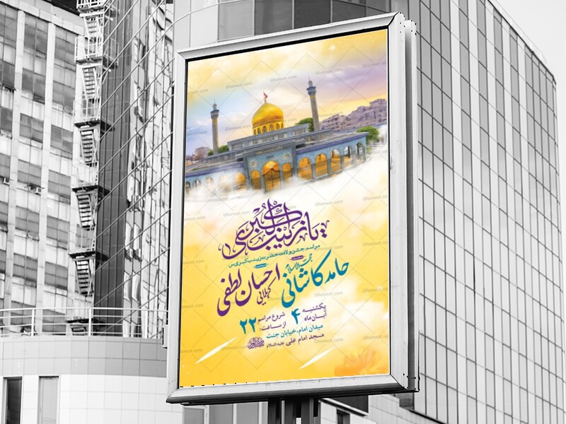 طرح-لایه-باز-ولادت-حضرت-زینب-کبری-س-+-استوری