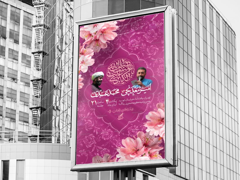 اطلاعیه-ولادت-حضرت-زینب-سلام-الله-علیها