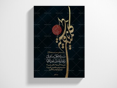 اطلاعیه-لایه-باز-شهادت-حضرت-زهرا-