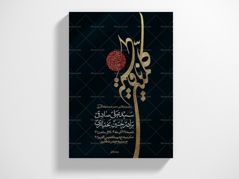 اطلاعیه-لایه-باز-شهادت-حضرت-زهرا-