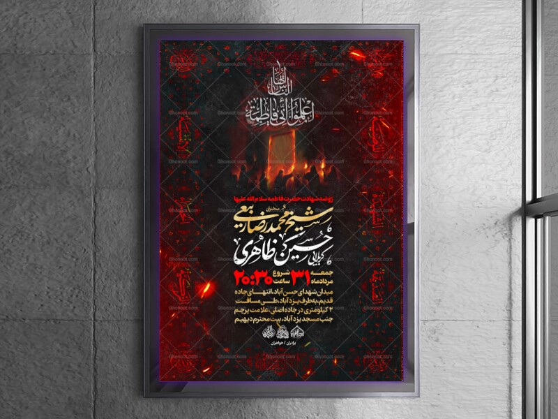 لایه-باز-ایام-فاطمیه