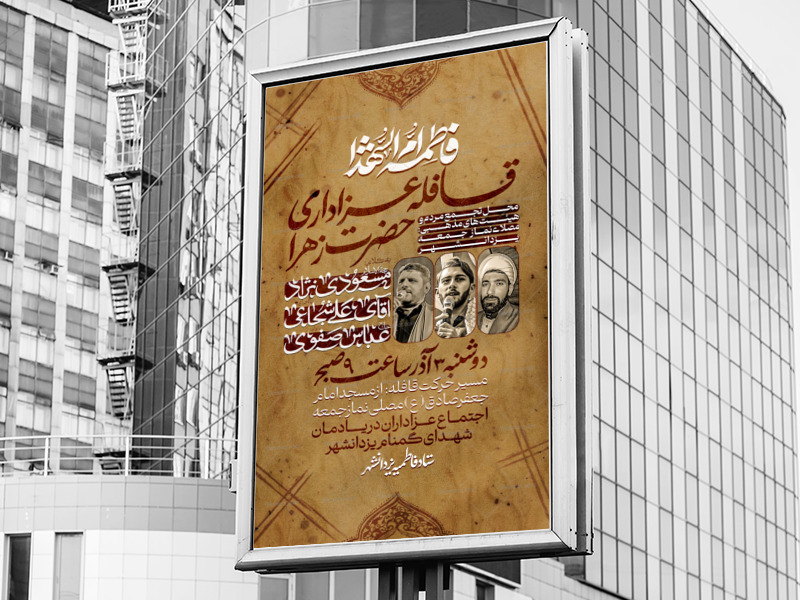 اطلاعیه-لایه-باز-شهادت-حضرت-زهرا