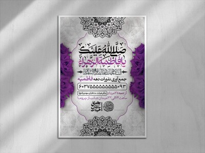 اطلاعیه-لایه-باز-جمع-آوری-نذورات-فاطمیه