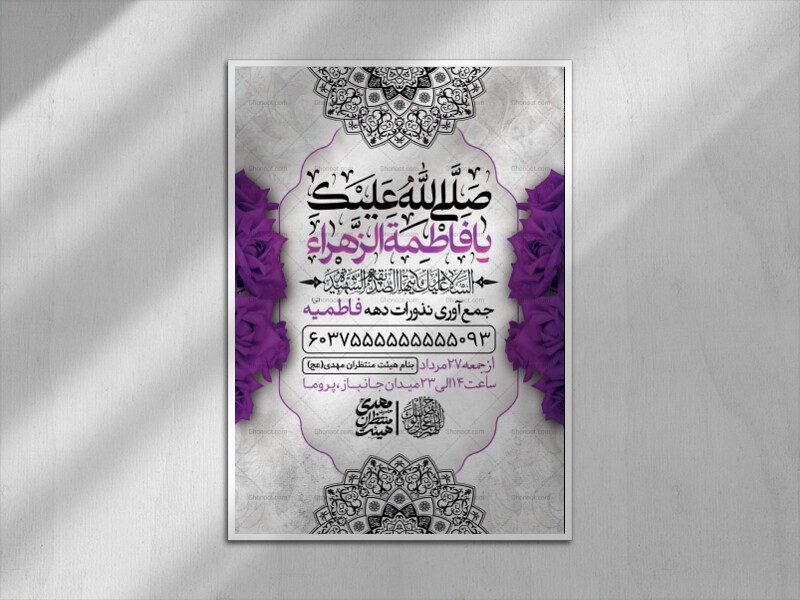 اطلاعیه-لایه-باز-جمع-آوری-نذورات-فاطمیه