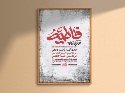 طرح-عزاداری-شهادت-حضرت-زهرا-س-+-استوری-