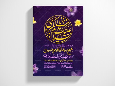 اطلاعیه-جشن-ولادت-حضرت-زینب-سلام-الله-علیها