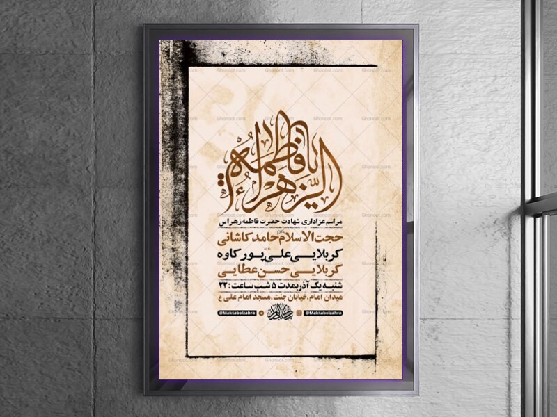 طرح-عزاداری-شهادت-حضرت-زهرا-س-+-استوری-