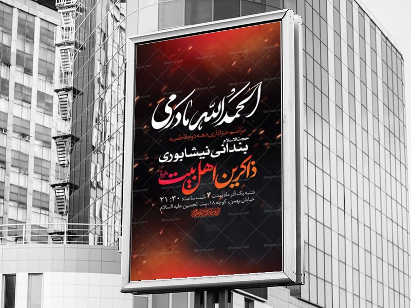 طرح-عزاداری-شهادت-حضرت-زهرا-س-+-استوری-