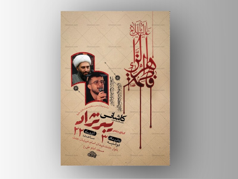 طرح-لایه-باز-عزاداری-شهادت-حضرت-زهرا-س-+-استوری-