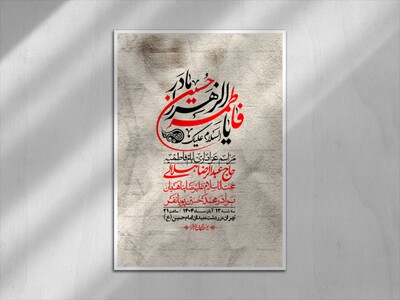 اطلاعیه-لایه-باز-شهادت-حضرت-زهرا-+استوری-شبکه-های-اجتماعی