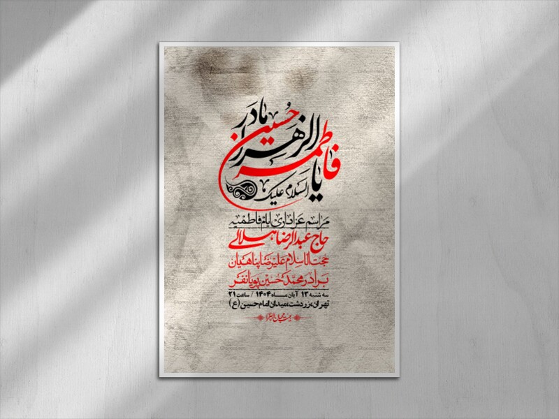 اطلاعیه-لایه-باز-شهادت-حضرت-زهرا-+استوری-شبکه-های-اجتماعی