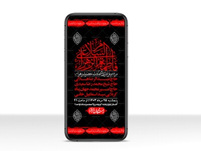 استوری-لایه-باز-شهادت-حضرت-زهرا-س