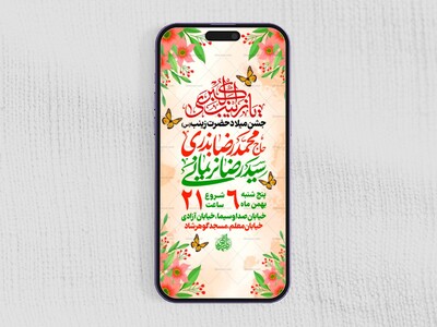 استوری-لایه-باز-ولادت-حضرت-زینب-س