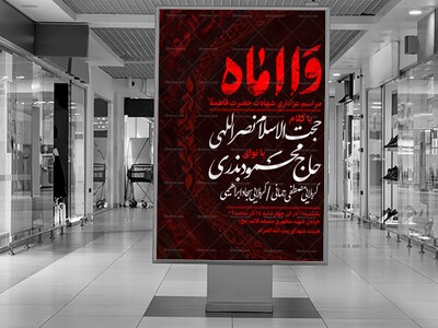 اطلاعیه-عزاداری-ایام-فاطمیه