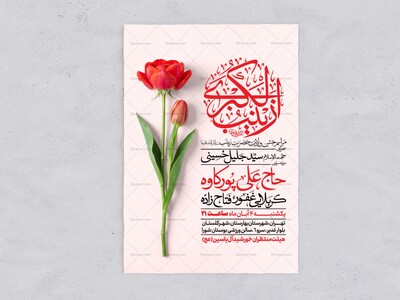 اطلاعیه-جشن-ولادت-حضرت-زینب-سلام-الله-علیها