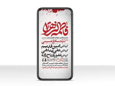 اطلاعیه-استوری-عزاداری-شهادت-حضرت-زهرا-سلام-الله-علیها