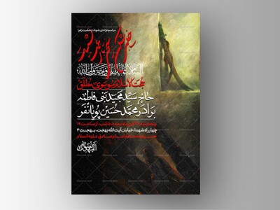 طرح-لایه-باز-ایام-فاطمیه-95روز