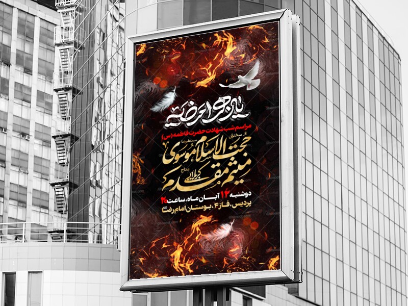 لایه-باز-ایام-فاطمیه