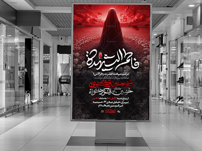 اطلاعیه-هوش-مصنوعی-لایه-باز-فاطمیه