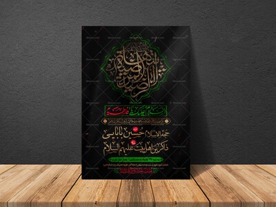 طرح-بنر-لایه-باز-اطلاعیه-هیات-ویژه-ایام-فاطمیه