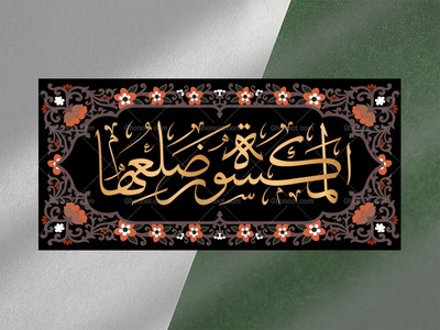 خطبه-فدکیه-فاطمیه-زیارت-نامه-حضرت-زهرا-فاطمیه-