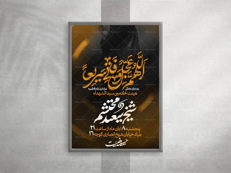 طرح-لایه-باز-هیئت-هفتگی