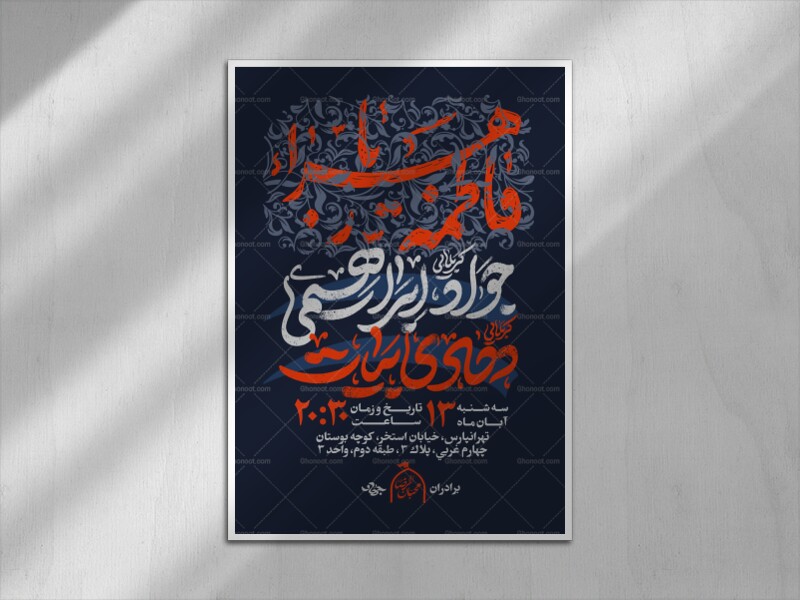 لایه-باز-فاطمیه