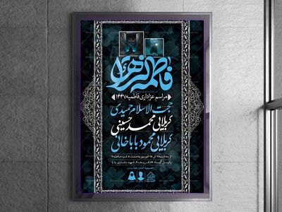 اطلاعیه-لایه-باز-شهادت-حضرت-زهرا-و-فاطمیه