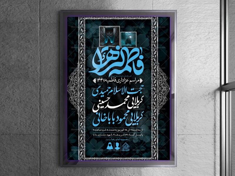 اطلاعیه-لایه-باز-شهادت-حضرت-زهرا-و-فاطمیه