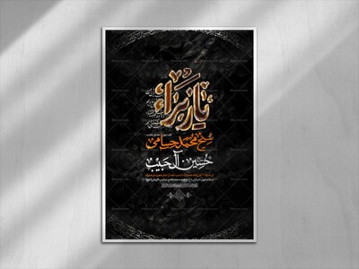 اطلاعیه-فاطمیه