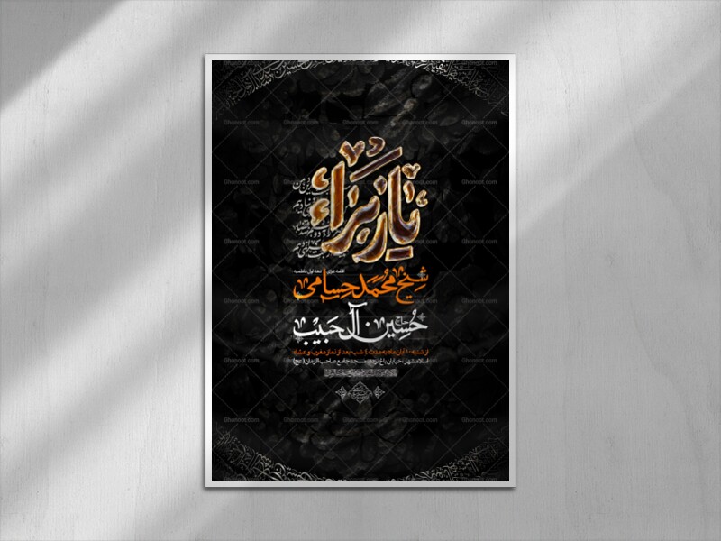 اطلاعیه-فاطمیه