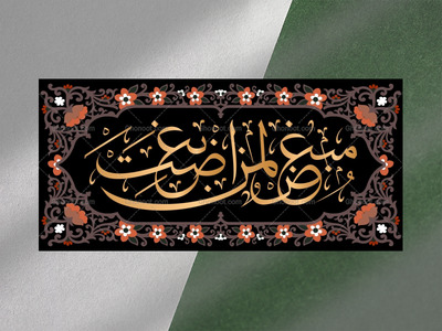 خطبه-فدکیه-فاطمیه-زیارت-نامه-حضرت-زهرا-فاطمیه-