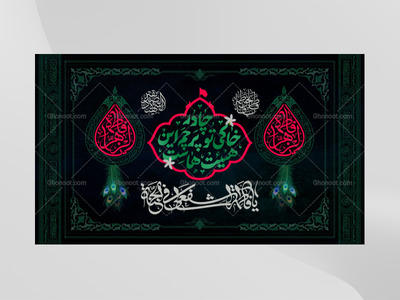 طرح-بنر-لایه-باز-پشت-منبر-ویژه-ایام-فاطمیه