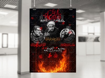 اطلاعیه-ایام-فاطمیه