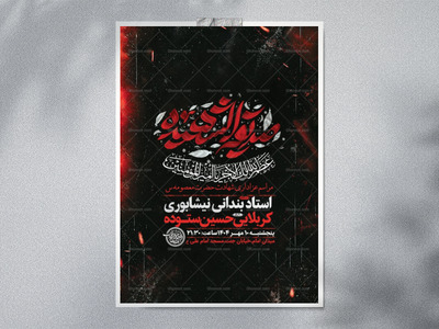 طرح-عزاداری-شهادت-حضرت-زهرا-س-+-استوری-