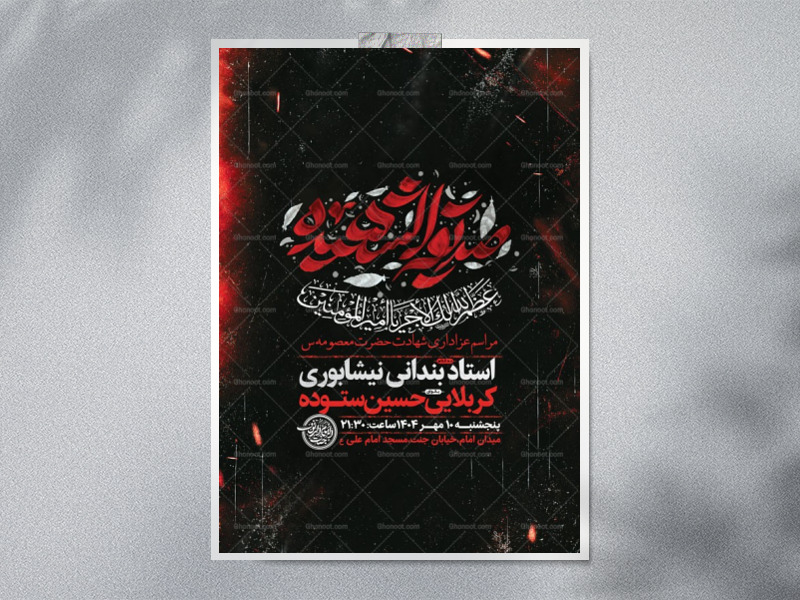 طرح-عزاداری-شهادت-حضرت-زهرا-س-+-استوری-