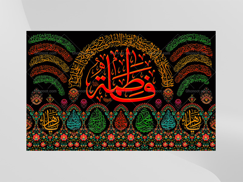 (فاطميه)-شهادت-حضرت-فاطمه-زهرا(سلام-الله-عليها)