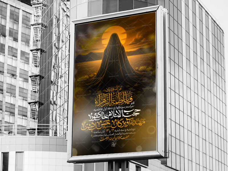 اطلاعیه-لایه-باز-فاطمیه