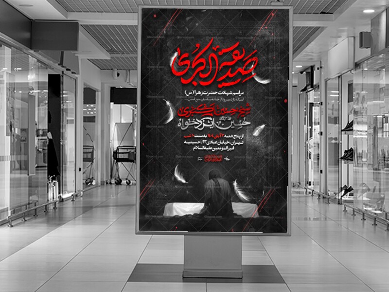 اطلاعیه-لایه-باز-فاطمیه