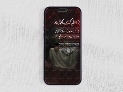 اطلاعیه-شهادت-حضرت-فاطمه(س)