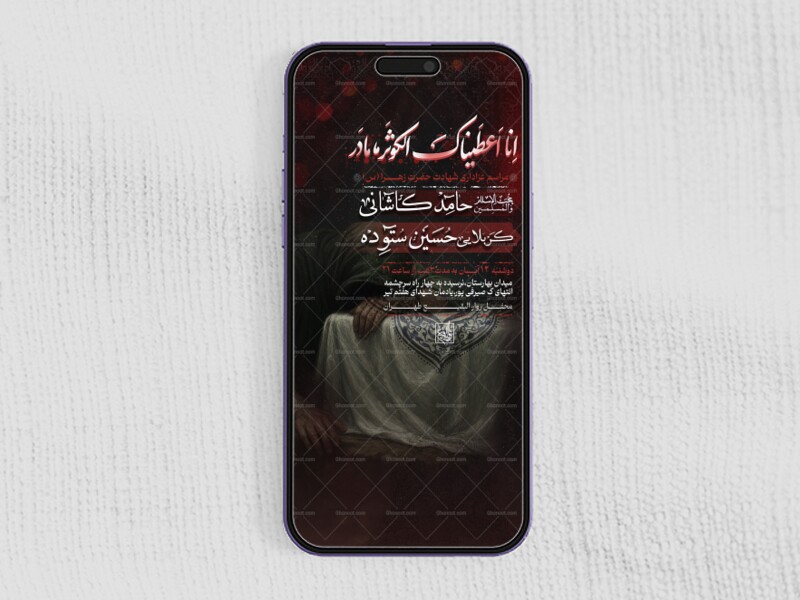 اطلاعیه-شهادت-حضرت-فاطمه(س)