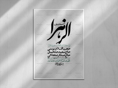 اطلاعیه-لایه-باز-شهادت-حضرت-زهرا-+استوری-شبکه-های-اجتماعی