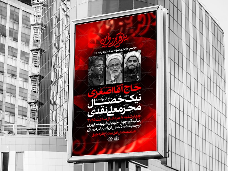 لایه-باز-شهادت-حضرت-رقیه-سلام-الله-علیها