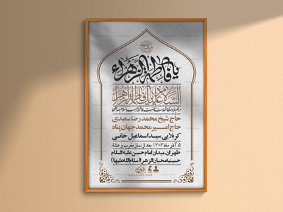 اطلاعیه-لایه-باز-شهادت-حضرت-زهرا-+استوری-شبکه-های-اجتماعی