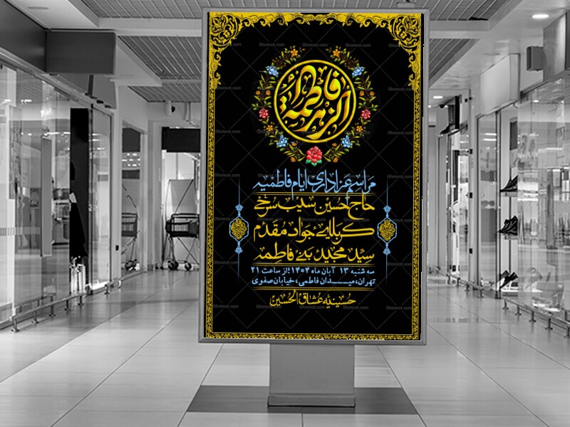 اطلاعیه-لایه-باز-شهادت-حضرت-زهرا-+استوری-شبکه-های-اجتماعی