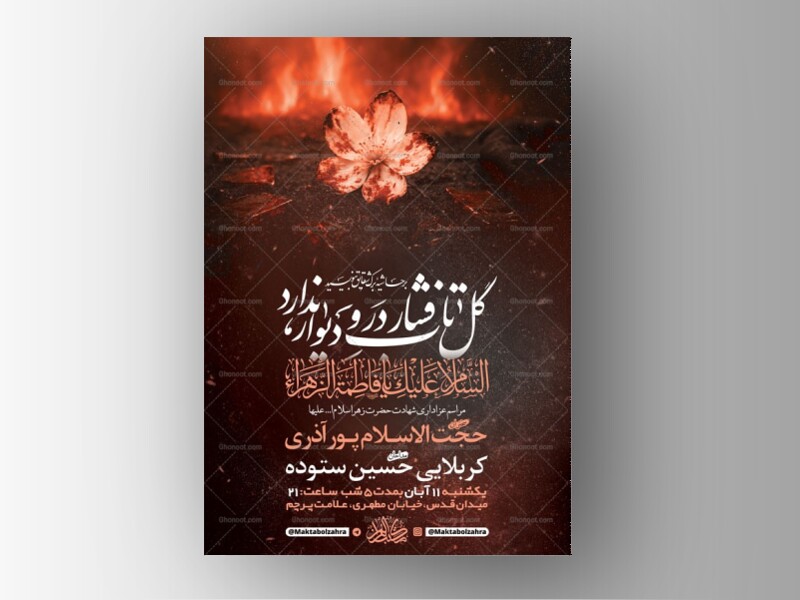 -طرح-عزاداری-دهه-اول-فاطمیه-+-استوری-