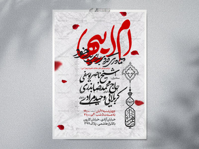 اطلاعیه-عزاداری-شهادت-حضرت-زهرا-سلام-الله-علیها