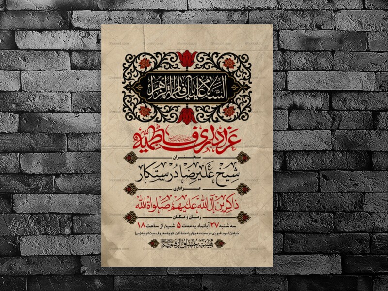 طرح-بنر-لایه-باز-اطلاعیه-هیات-ویژه-ایام-فاطمیه