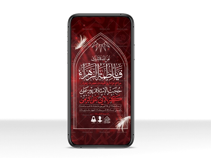 طرح-لایه-باز-شهادت-حضرت-زهرا-و-فاطمیه