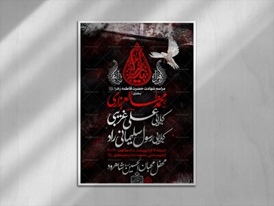 عزاداری-شهادت-حضرت-زهرا(س)